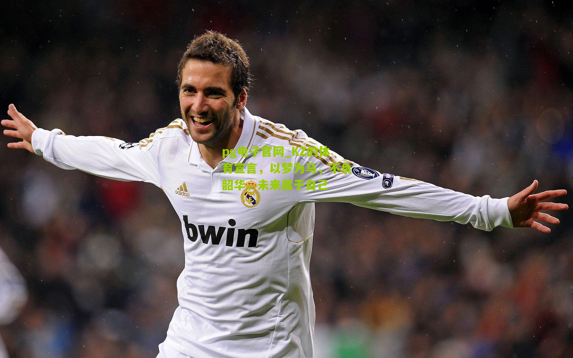 KZ的体育宣言，以梦为马，不负韶华，未来属于自己