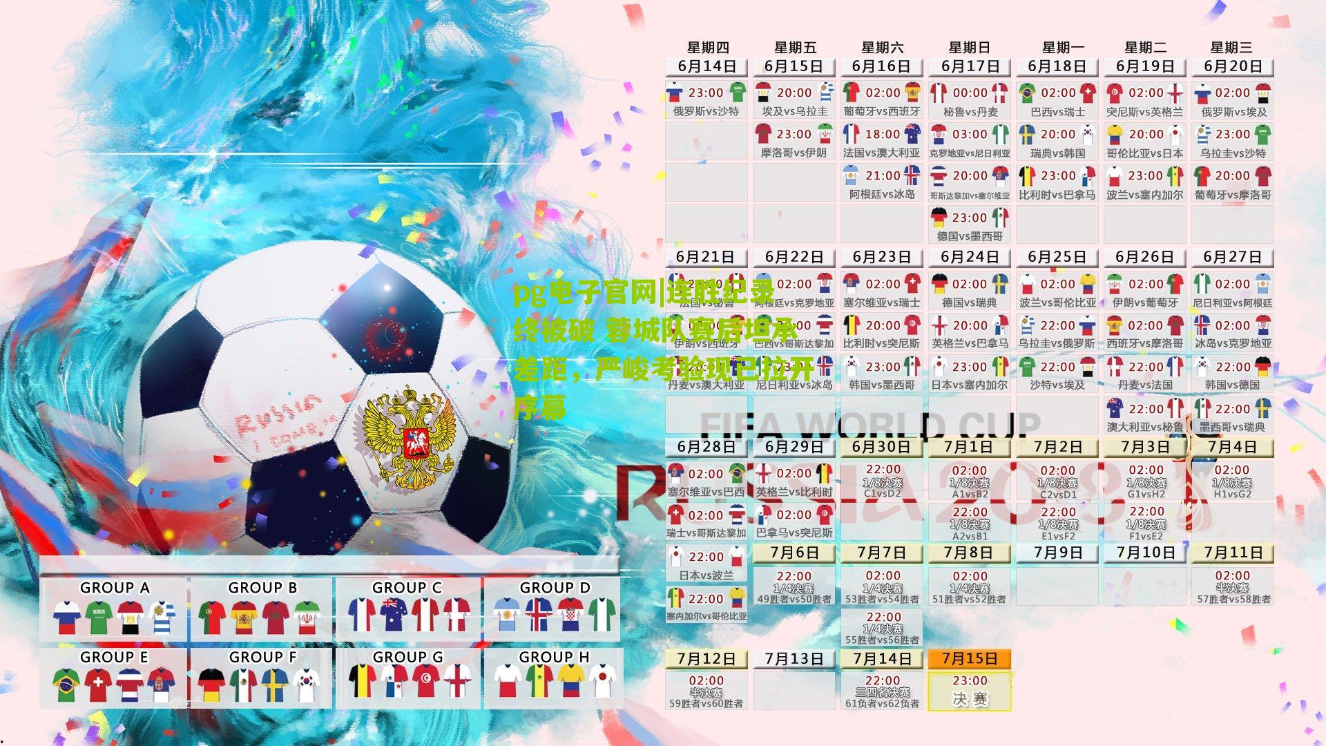 连胜纪录终被破 蓉城队赛后坦承差距，严峻考验现已拉开序幕