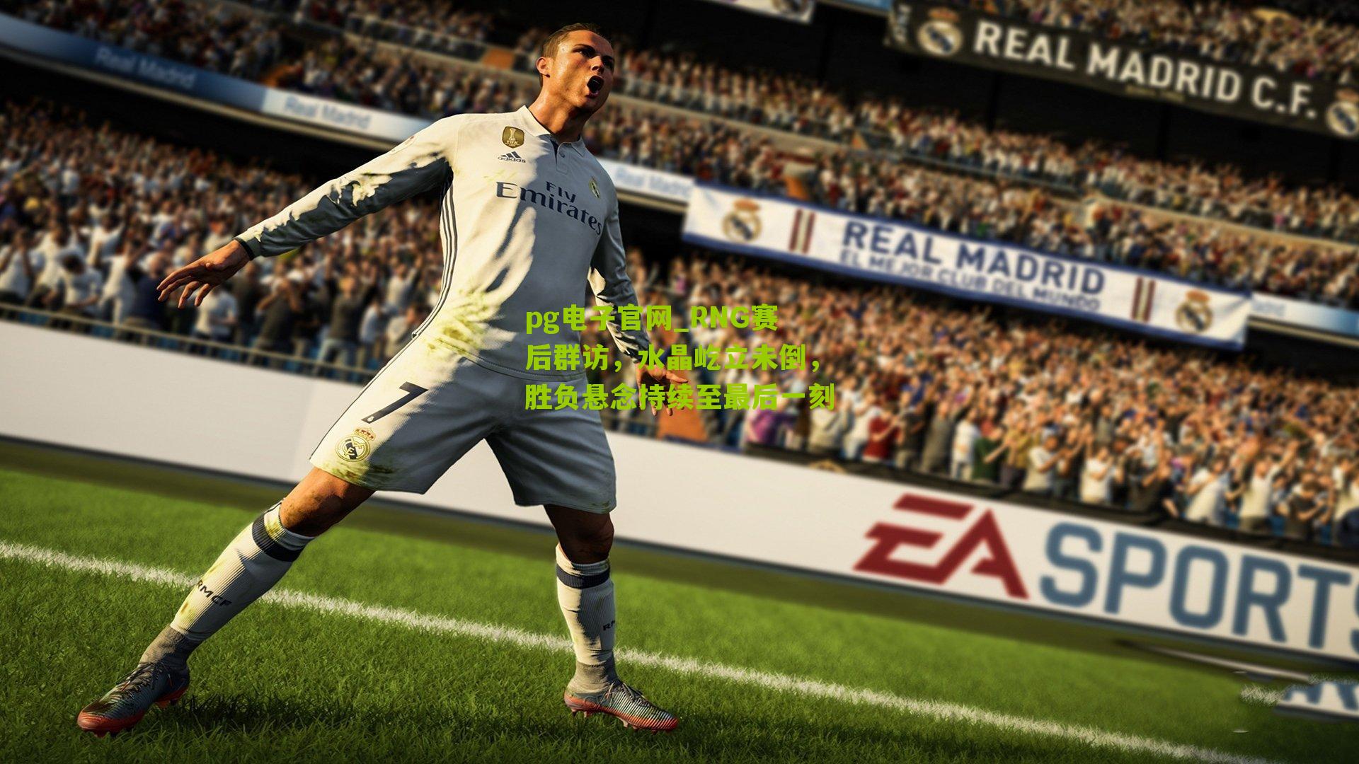 RNG赛后群访，水晶屹立未倒，胜负悬念持续至最后一刻