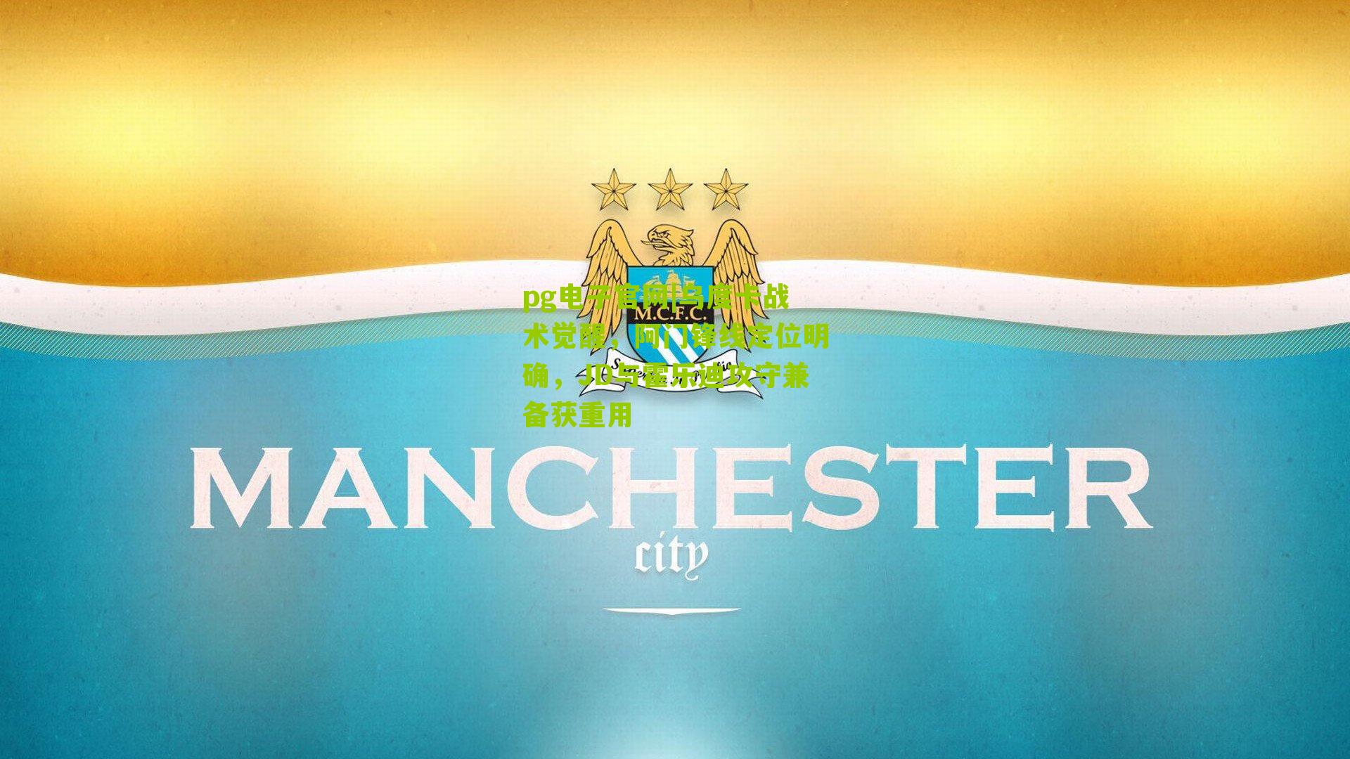 乌度卡战术觉醒，阿门锋线定位明确，JD与霍乐迪攻守兼备获重用