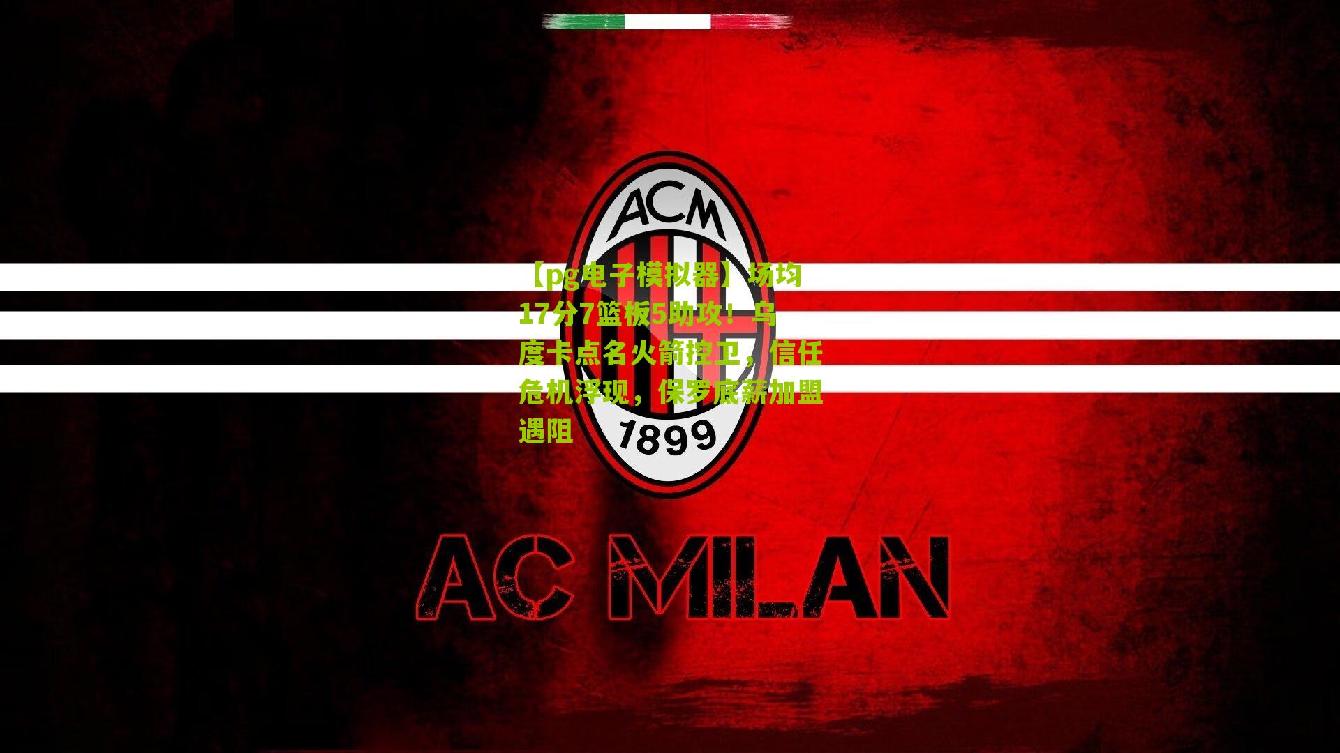 场均17分7篮板5助攻！乌度卡点名火箭控卫，信任危机浮现，保罗底薪加盟遇阻