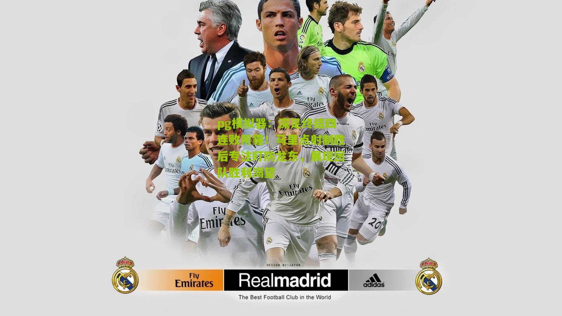 深足终结四连败阴霾！马里点射制胜后专注盯防龙东，展现团队胜利渴望